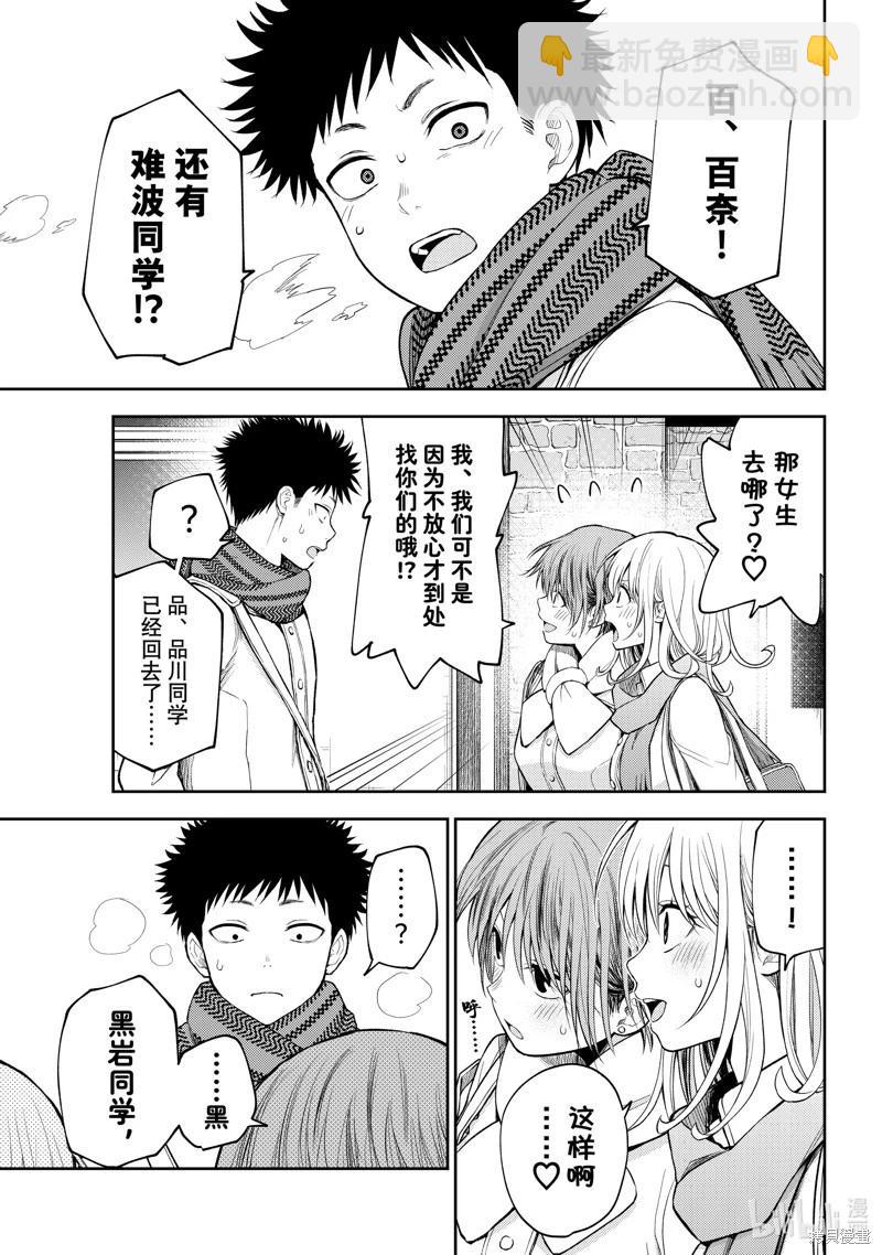 我的可愛對黑巖目高不管用 - 第105話 - 3