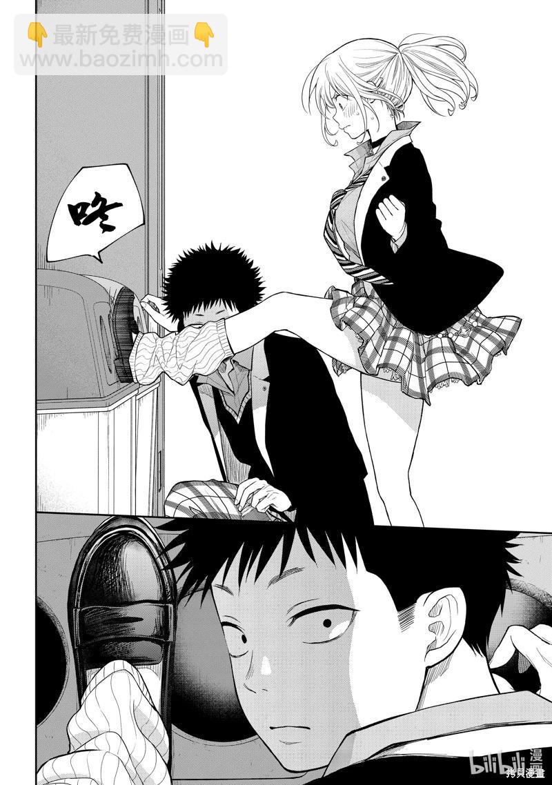 我的可愛對黑巖目高不管用 - 第107話 - 1