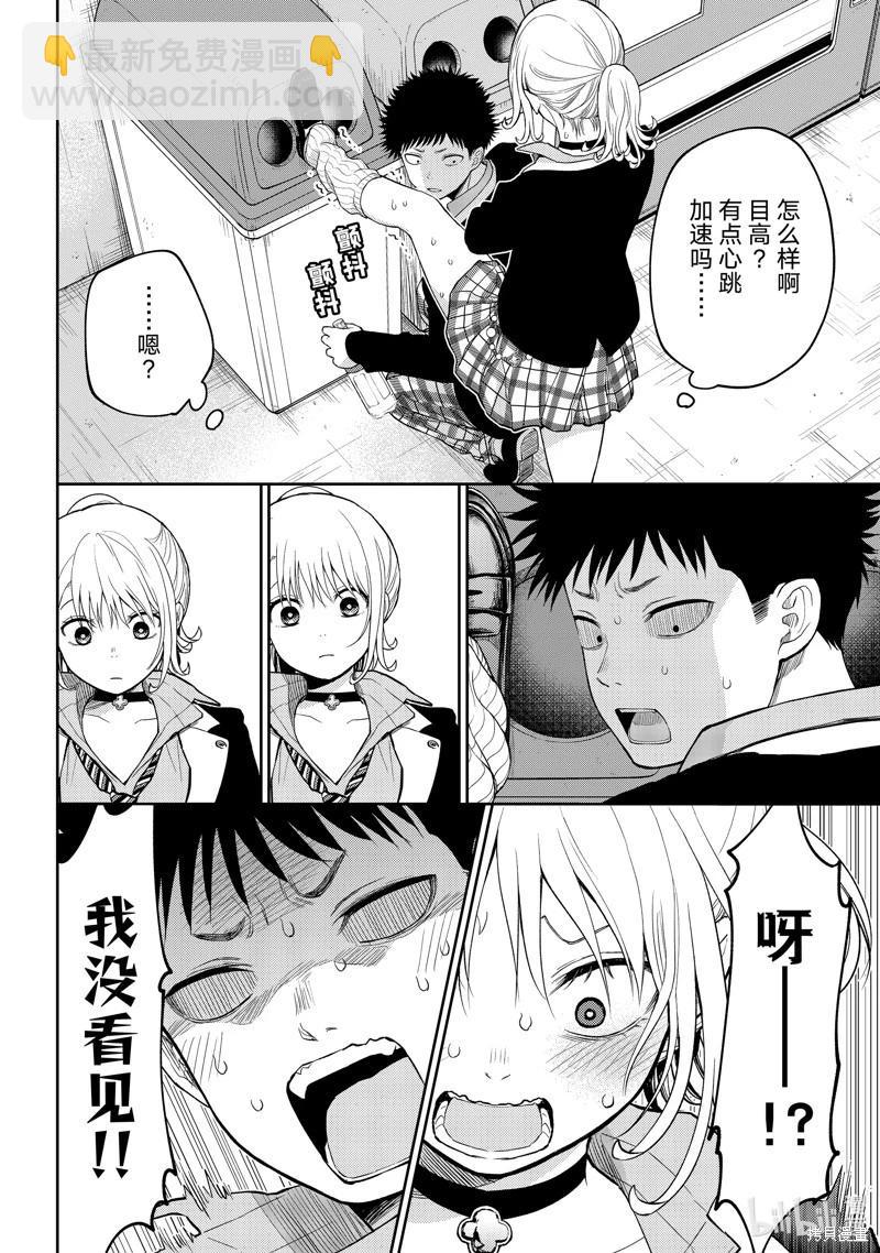 我的可愛對黑巖目高不管用 - 第107話 - 3