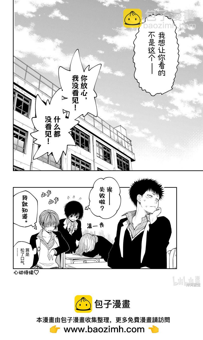 我的可愛對黑巖目高不管用 - 第107話 - 2