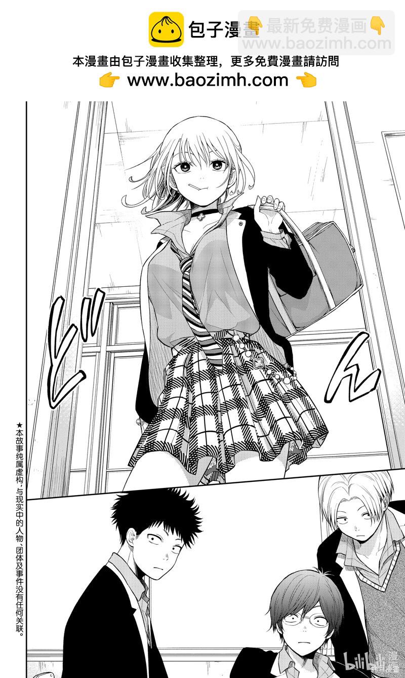 我的可愛對黑巖目高不管用 - 第107話 - 2