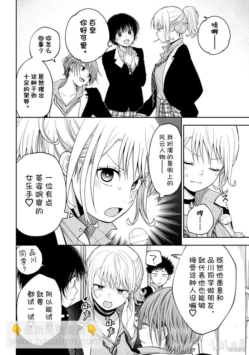 我的可愛對黑巖目高不管用 - 第107話 - 1