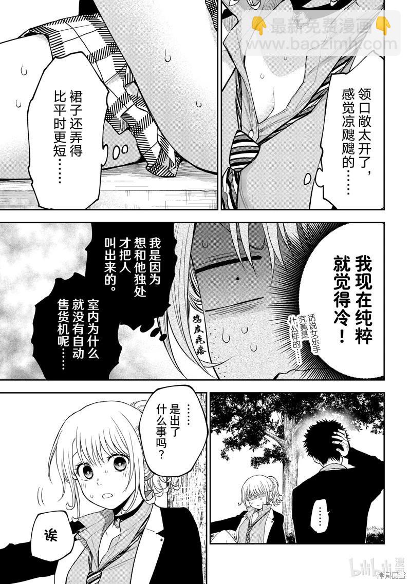 我的可愛對黑巖目高不管用 - 第107話 - 1