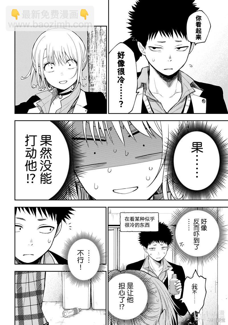 我的可愛對黑巖目高不管用 - 第107話 - 2