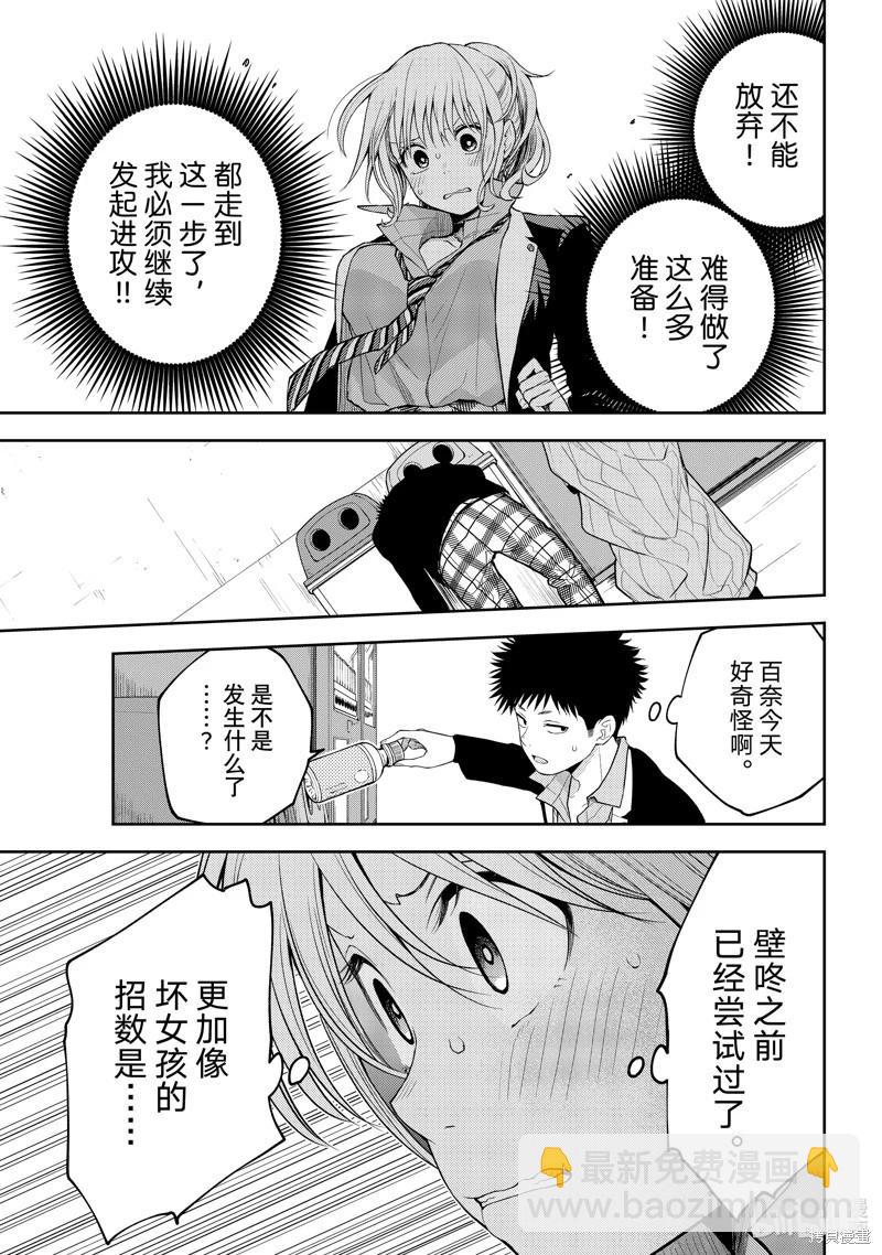 我的可愛對黑巖目高不管用 - 第107話 - 3