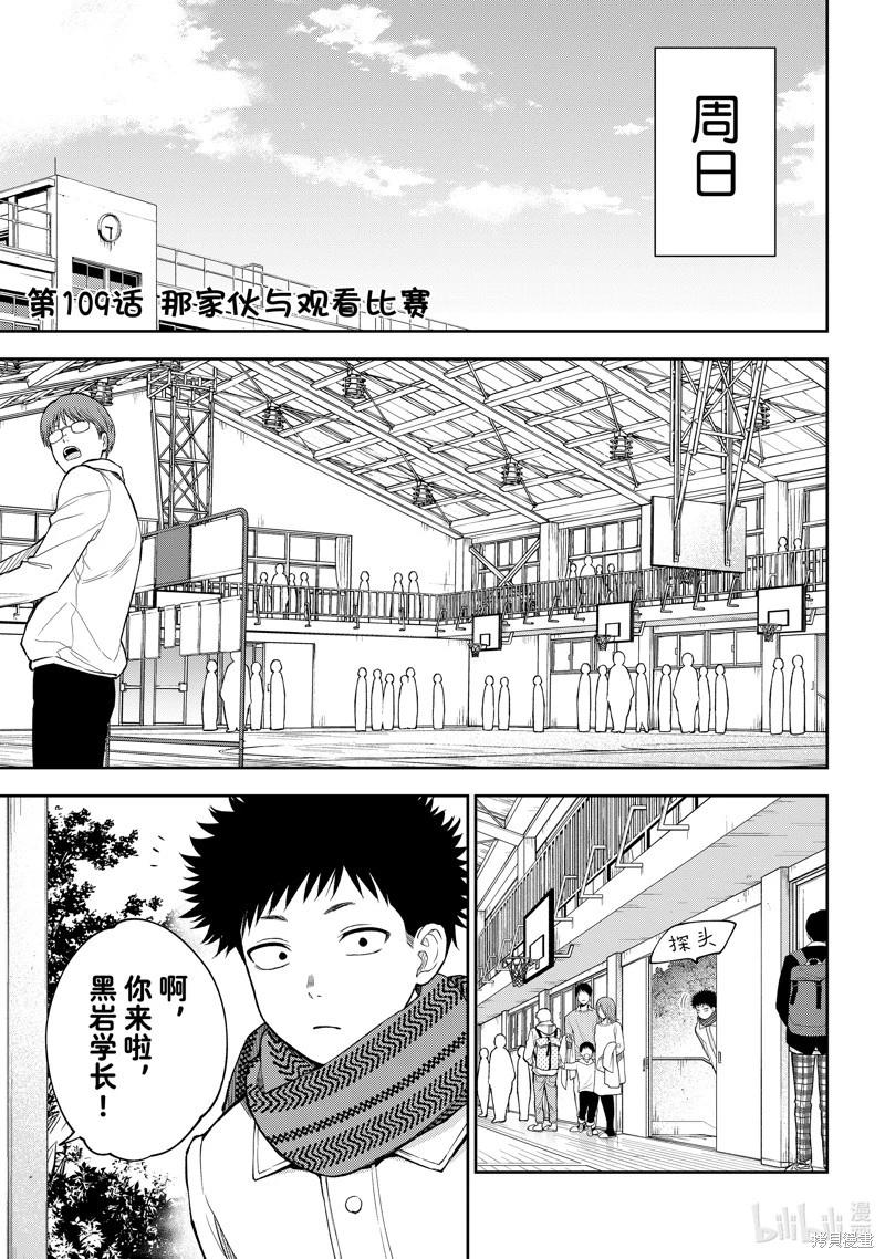 我的可愛對黑巖目高不管用 - 第109話 - 1