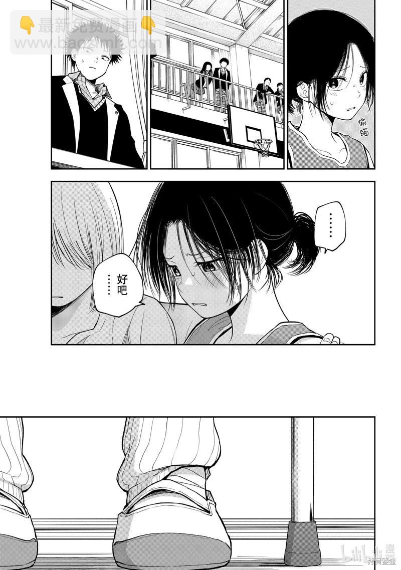 我的可愛對黑巖目高不管用 - 第109話 - 2