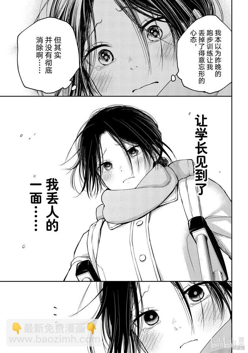 我的可愛對黑巖目高不管用 - 第109話 - 1