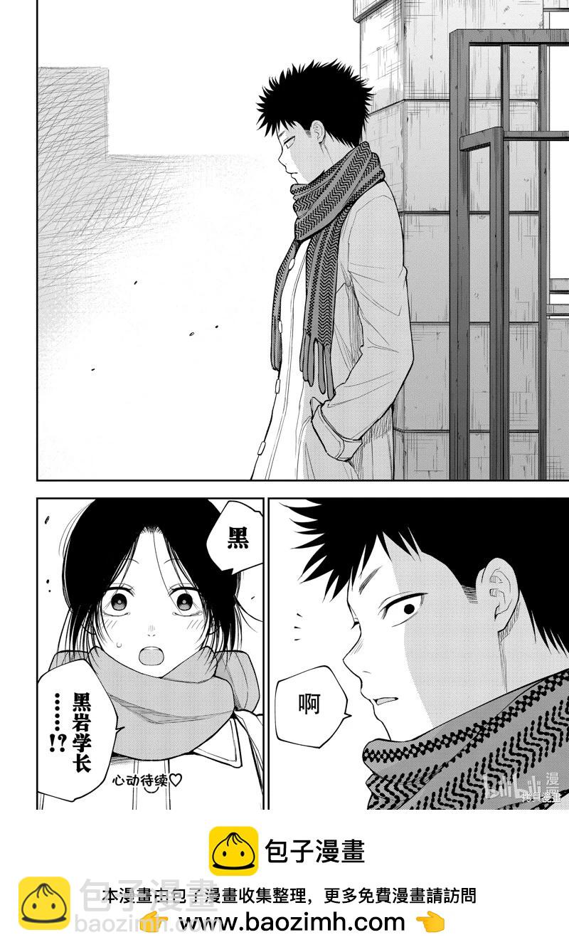 我的可愛對黑巖目高不管用 - 第109話 - 2