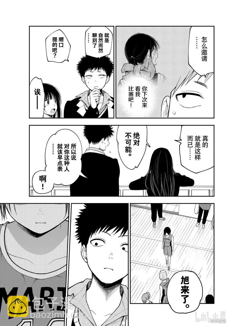 我的可愛對黑巖目高不管用 - 第109話 - 3