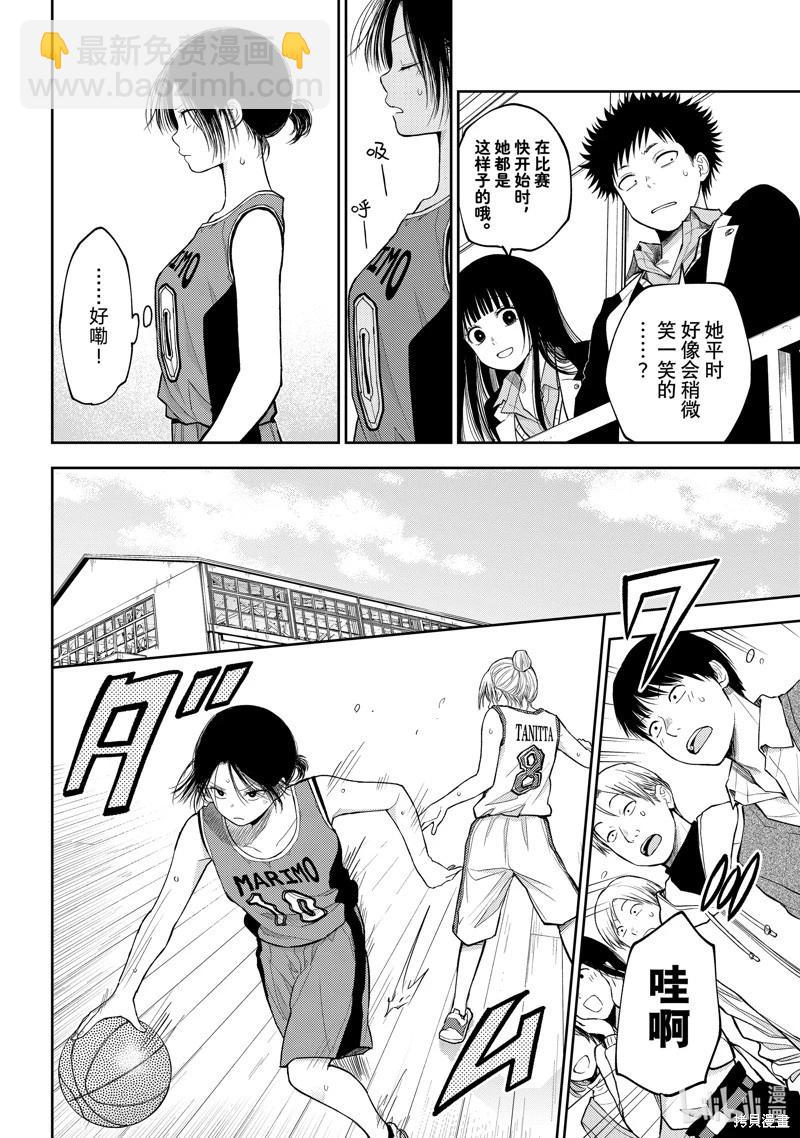 我的可愛對黑巖目高不管用 - 第109話 - 3