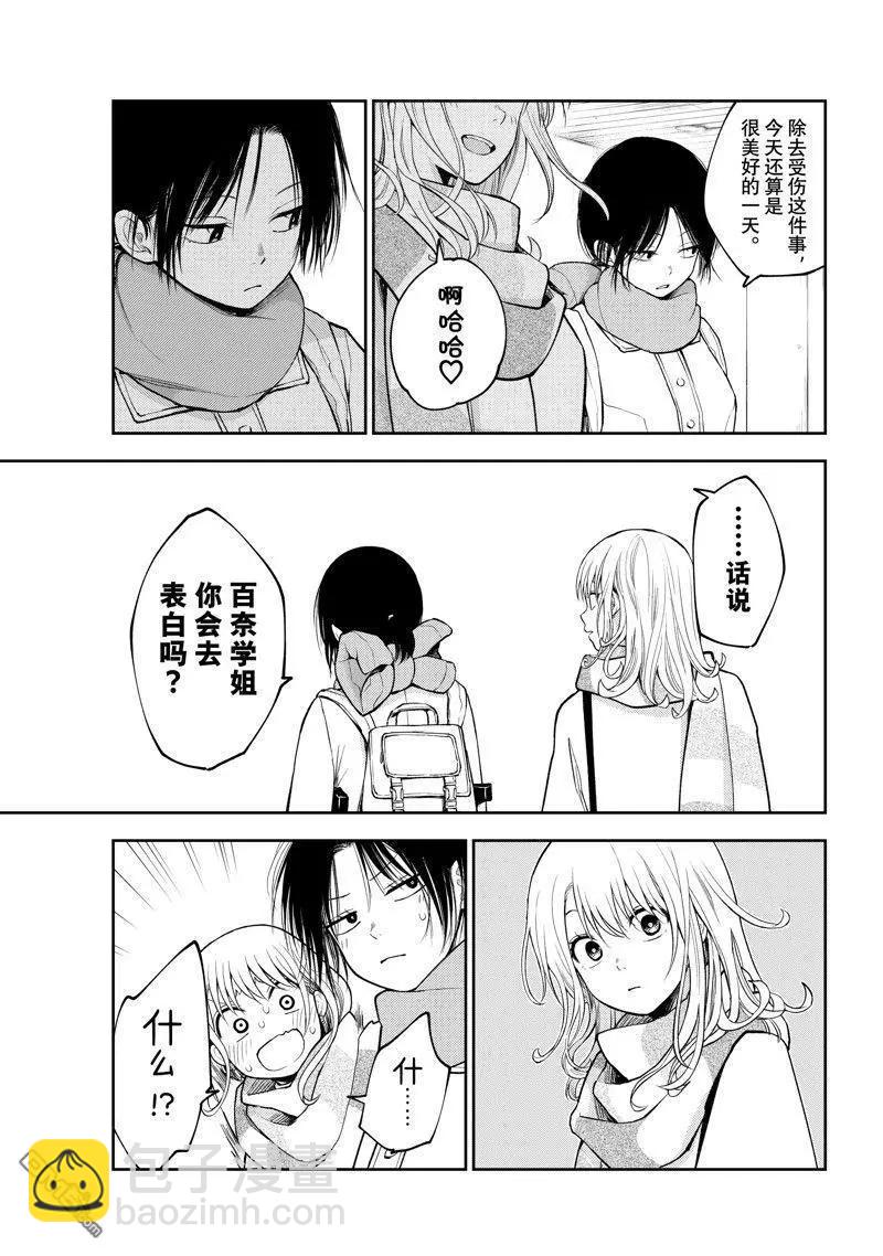 我的可愛對黑巖目高不管用 - 第111話 - 1