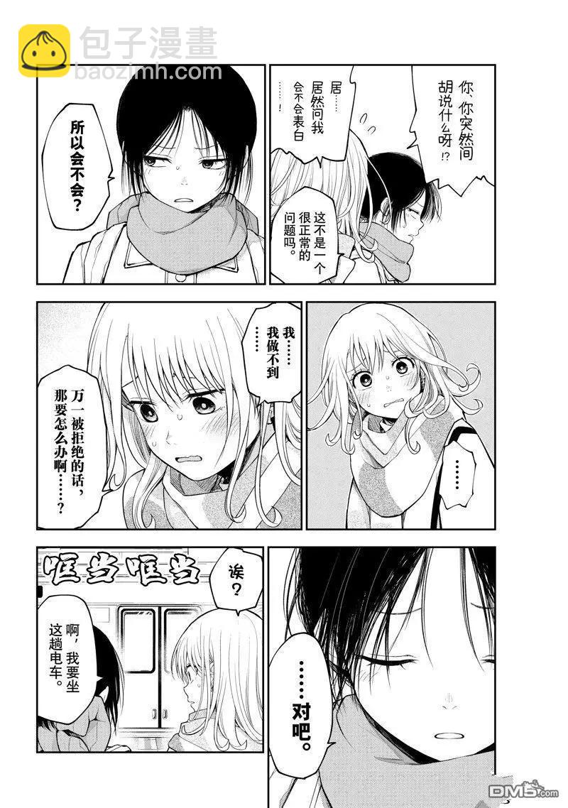 我的可愛對黑巖目高不管用 - 第111話 - 2