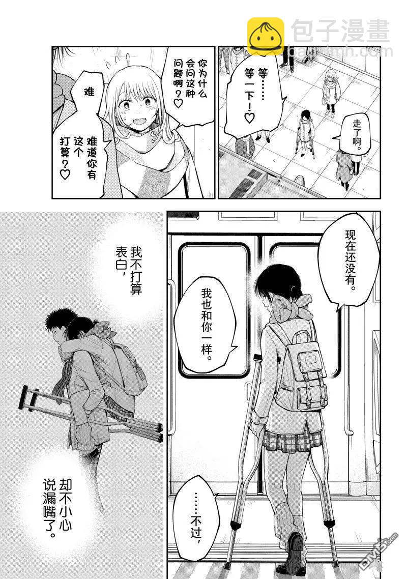 我的可愛對黑巖目高不管用 - 第111話 - 3