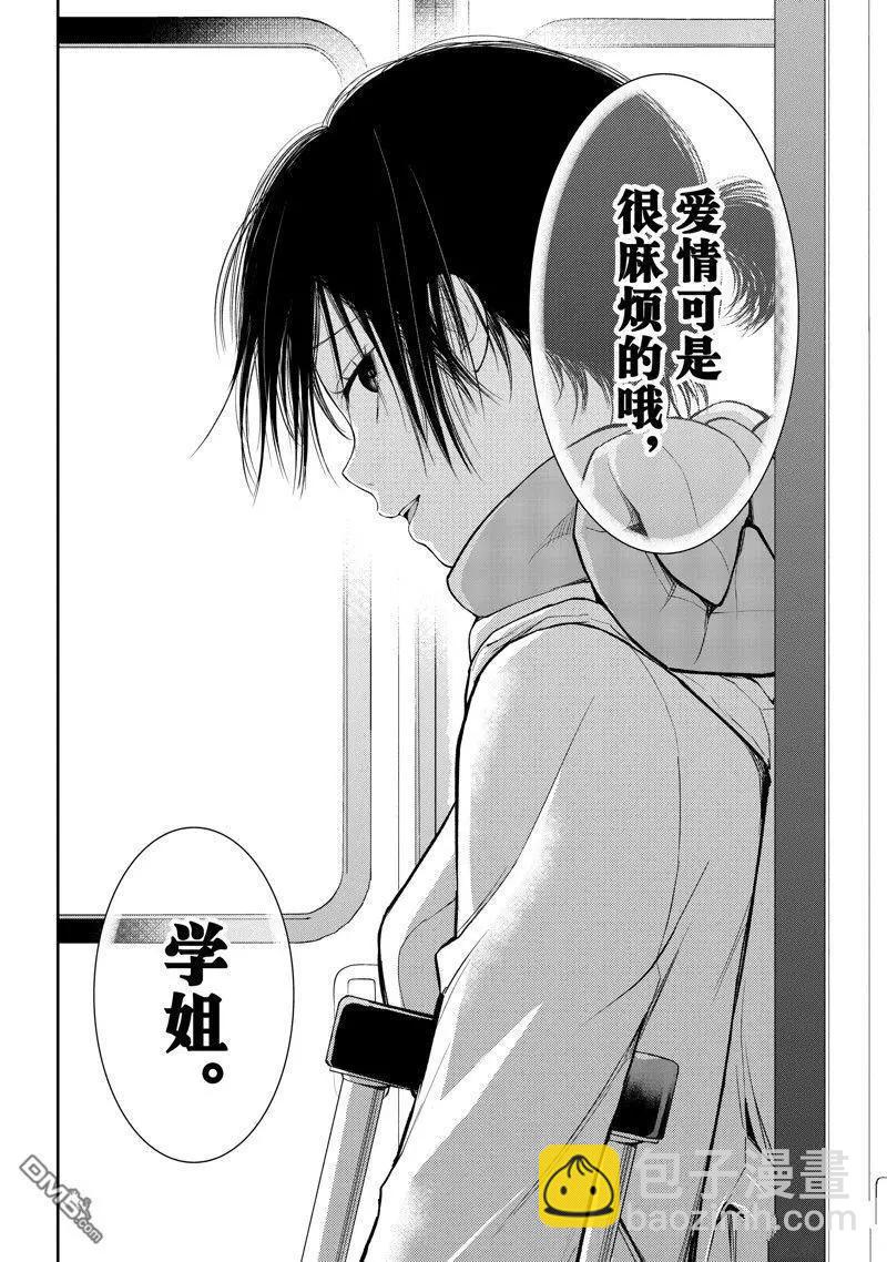 我的可愛對黑巖目高不管用 - 第111話 - 1