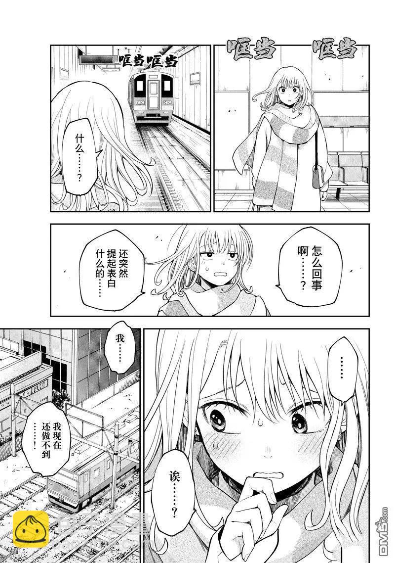 我的可愛對黑巖目高不管用 - 第111話 - 2