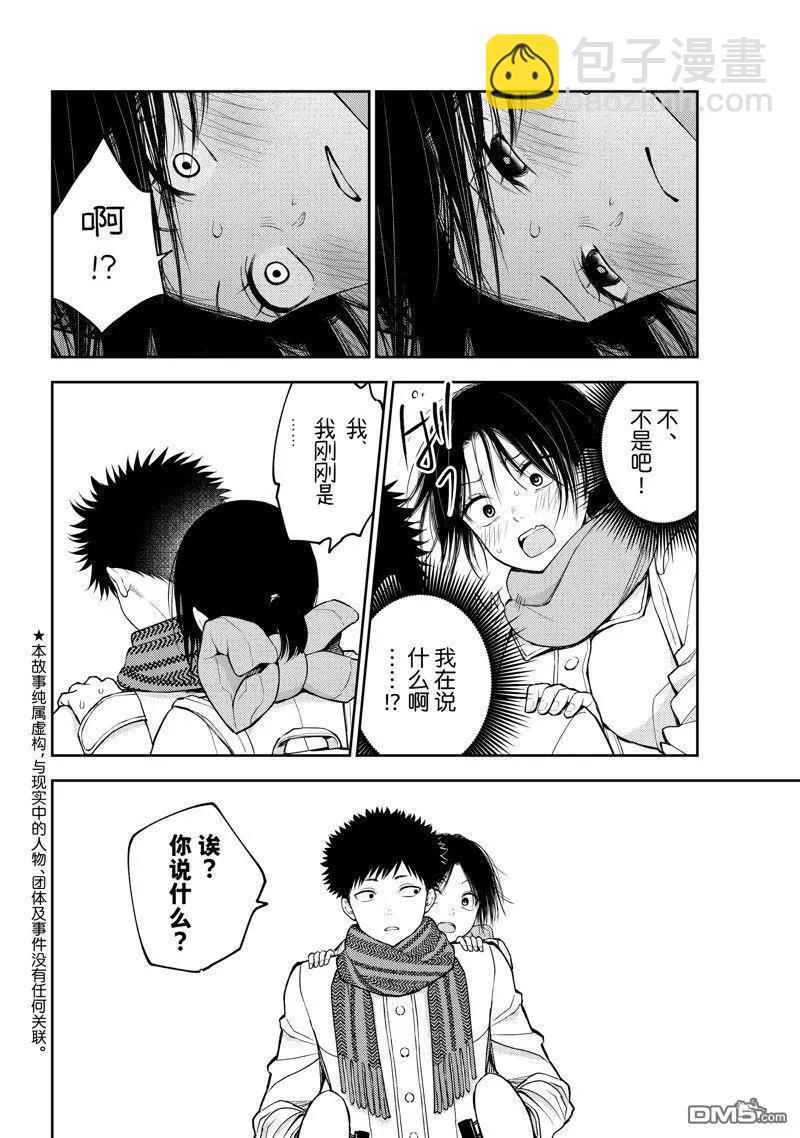 我的可愛對黑巖目高不管用 - 第111話 - 3