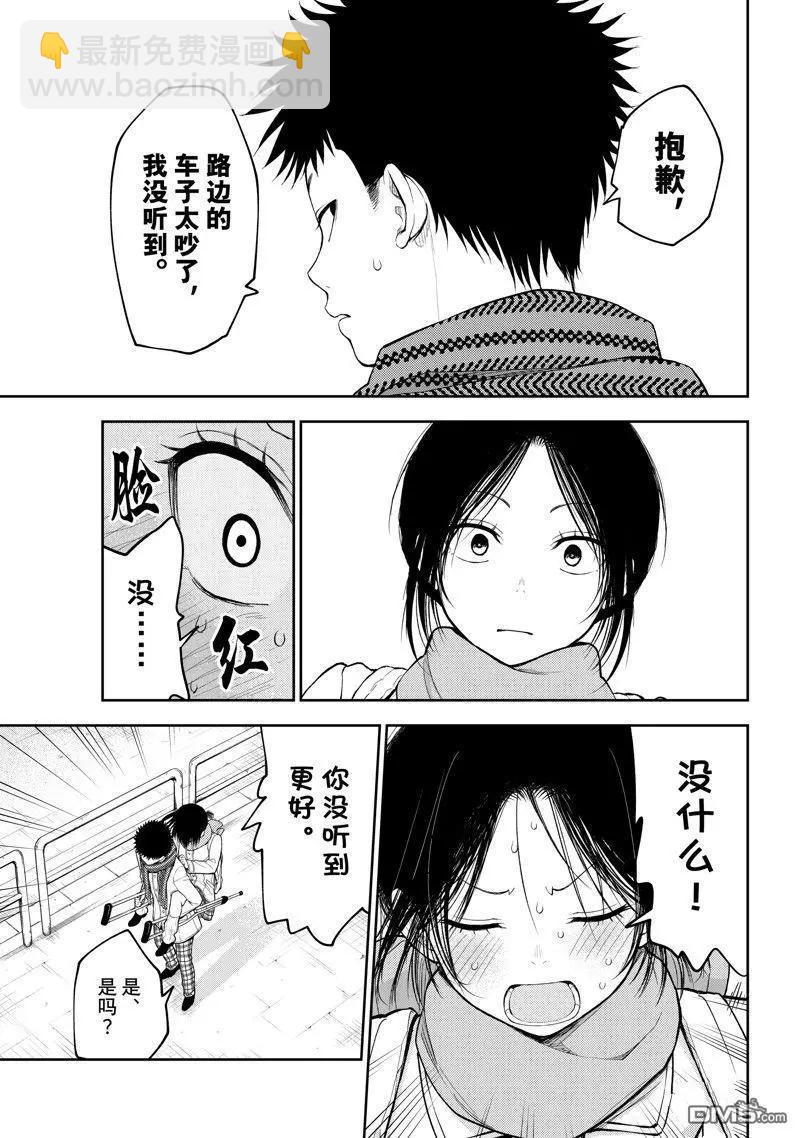 我的可愛對黑巖目高不管用 - 第111話 - 1