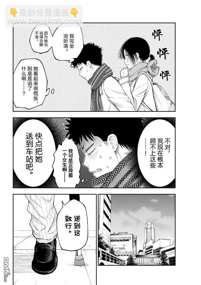 我的可愛對黑巖目高不管用 - 第111話 - 2