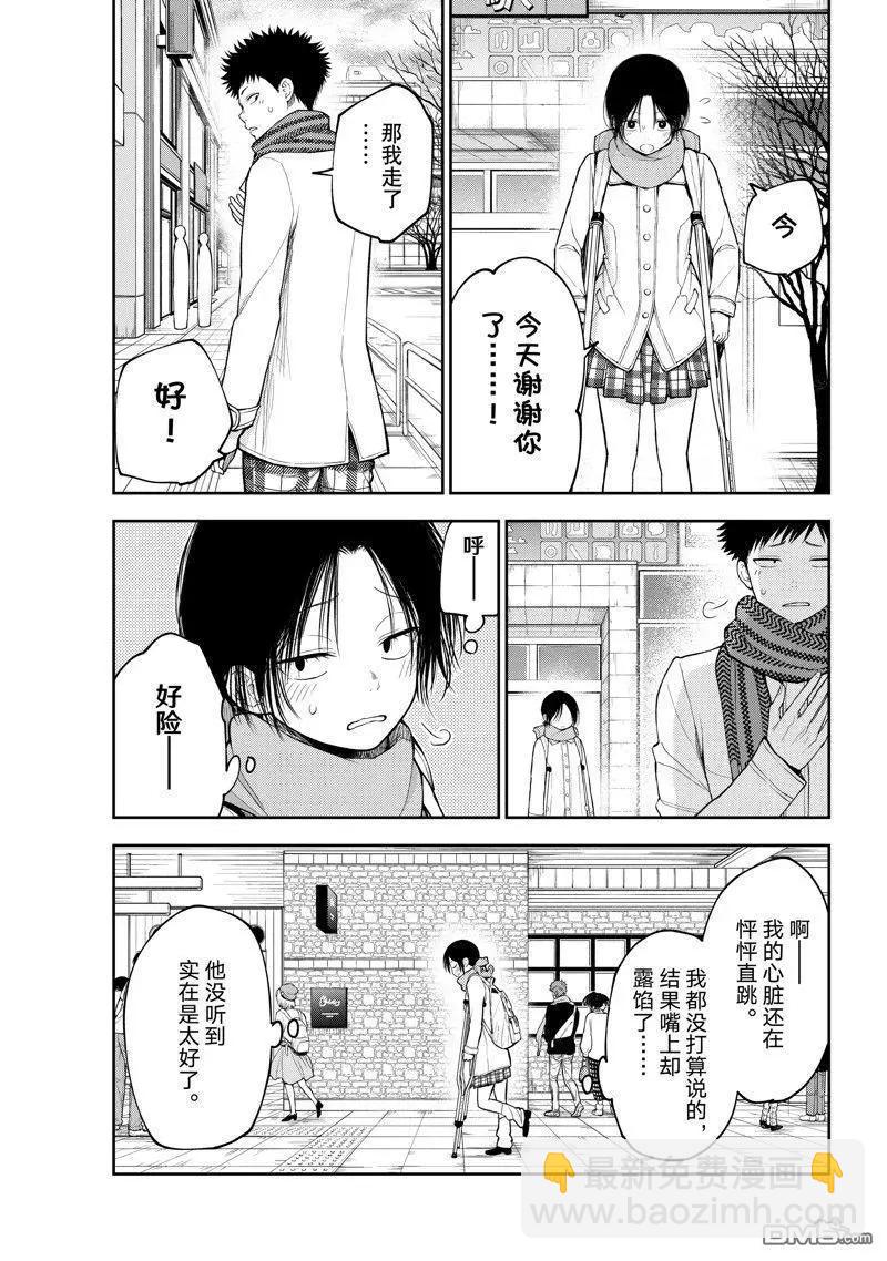 我的可愛對黑巖目高不管用 - 第111話 - 3