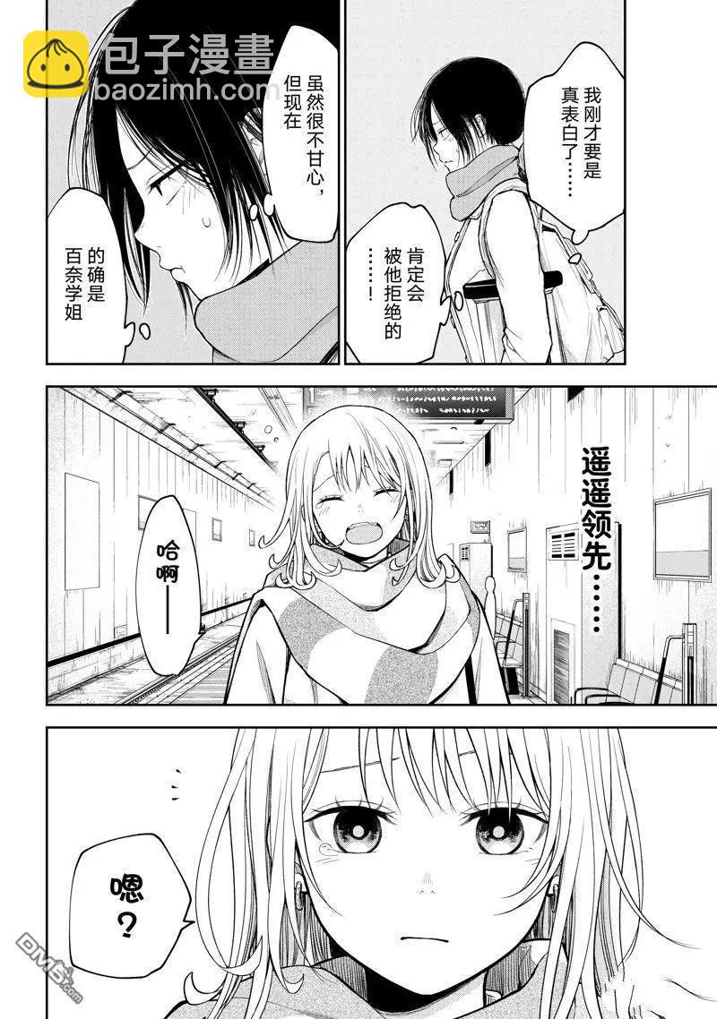 我的可愛對黑巖目高不管用 - 第111話 - 1