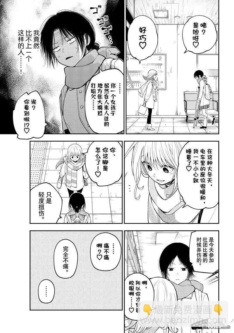 我的可愛對黑巖目高不管用 - 第111話 - 2