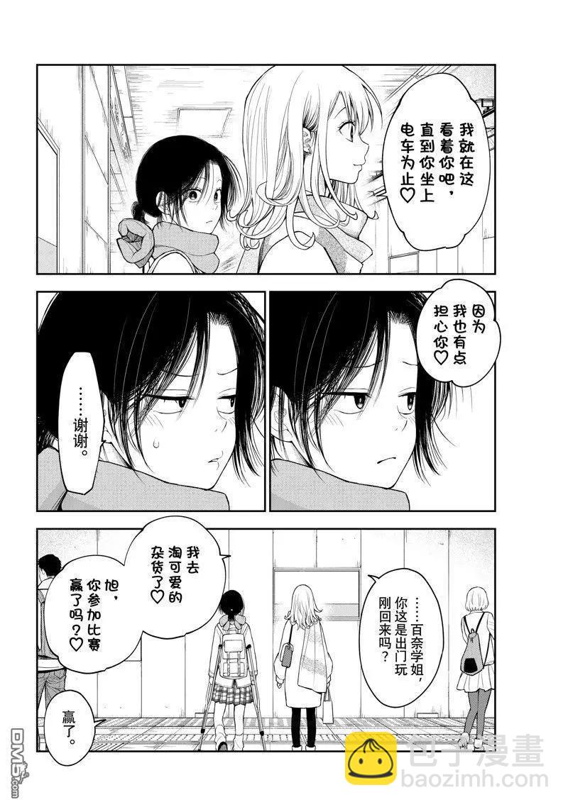 我的可愛對黑巖目高不管用 - 第111話 - 3