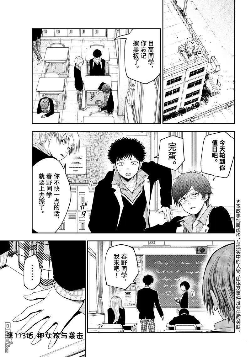 我的可愛對黑巖目高不管用 - 第113話 - 1