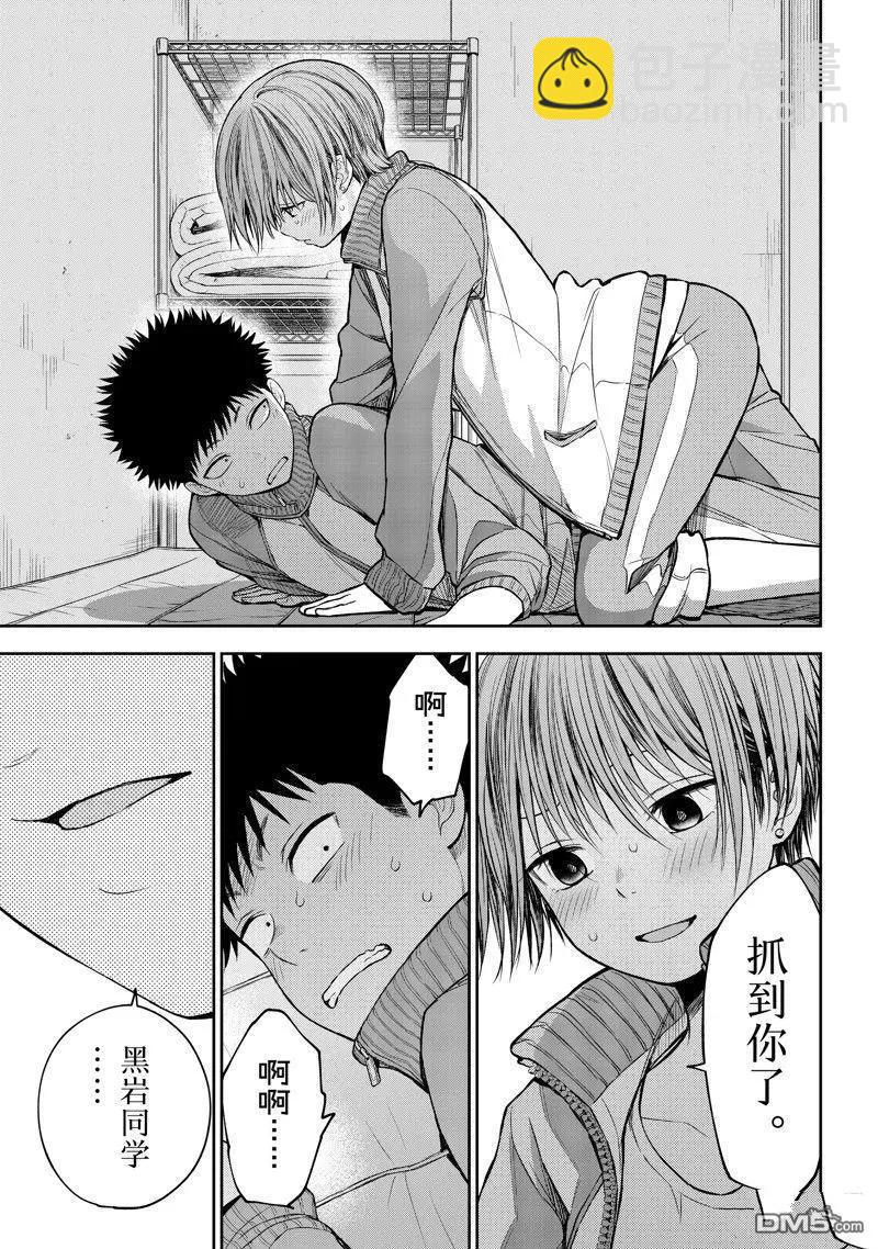 我的可愛對黑巖目高不管用 - 第113話 - 2