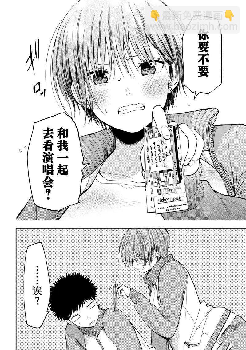 我的可愛對黑巖目高不管用 - 第113話 - 3