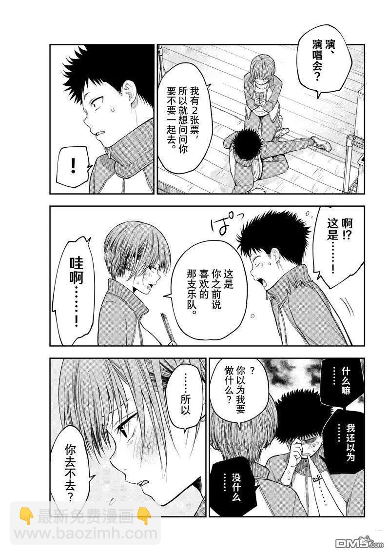 我的可愛對黑巖目高不管用 - 第113話 - 1