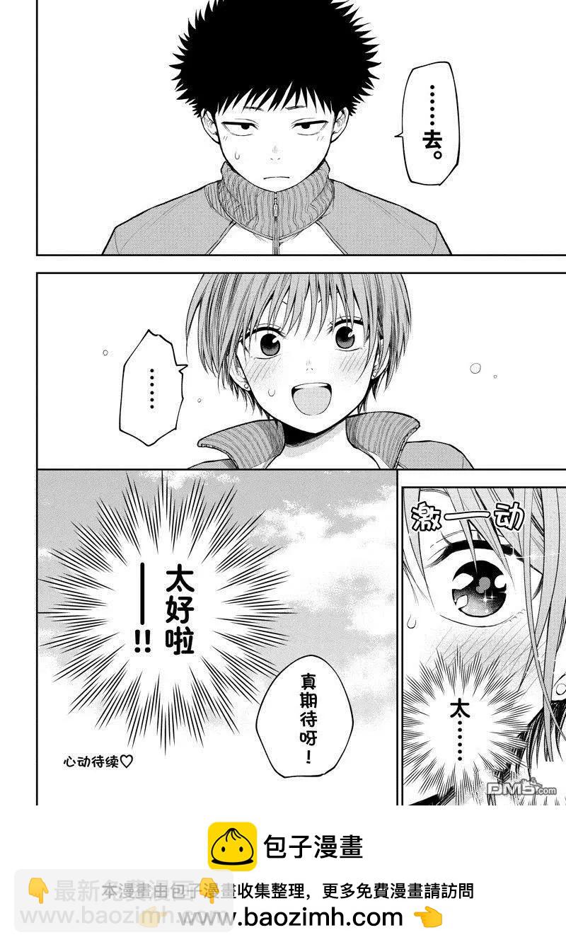 我的可愛對黑巖目高不管用 - 第113話 - 2