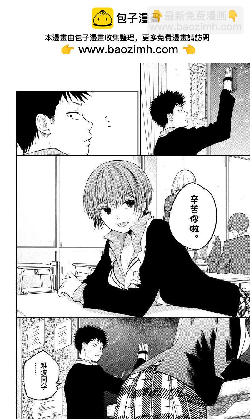 我的可愛對黑巖目高不管用 - 第113話 - 2