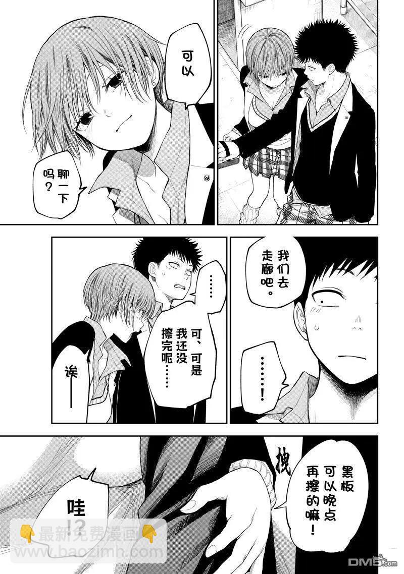 我的可愛對黑巖目高不管用 - 第113話 - 3