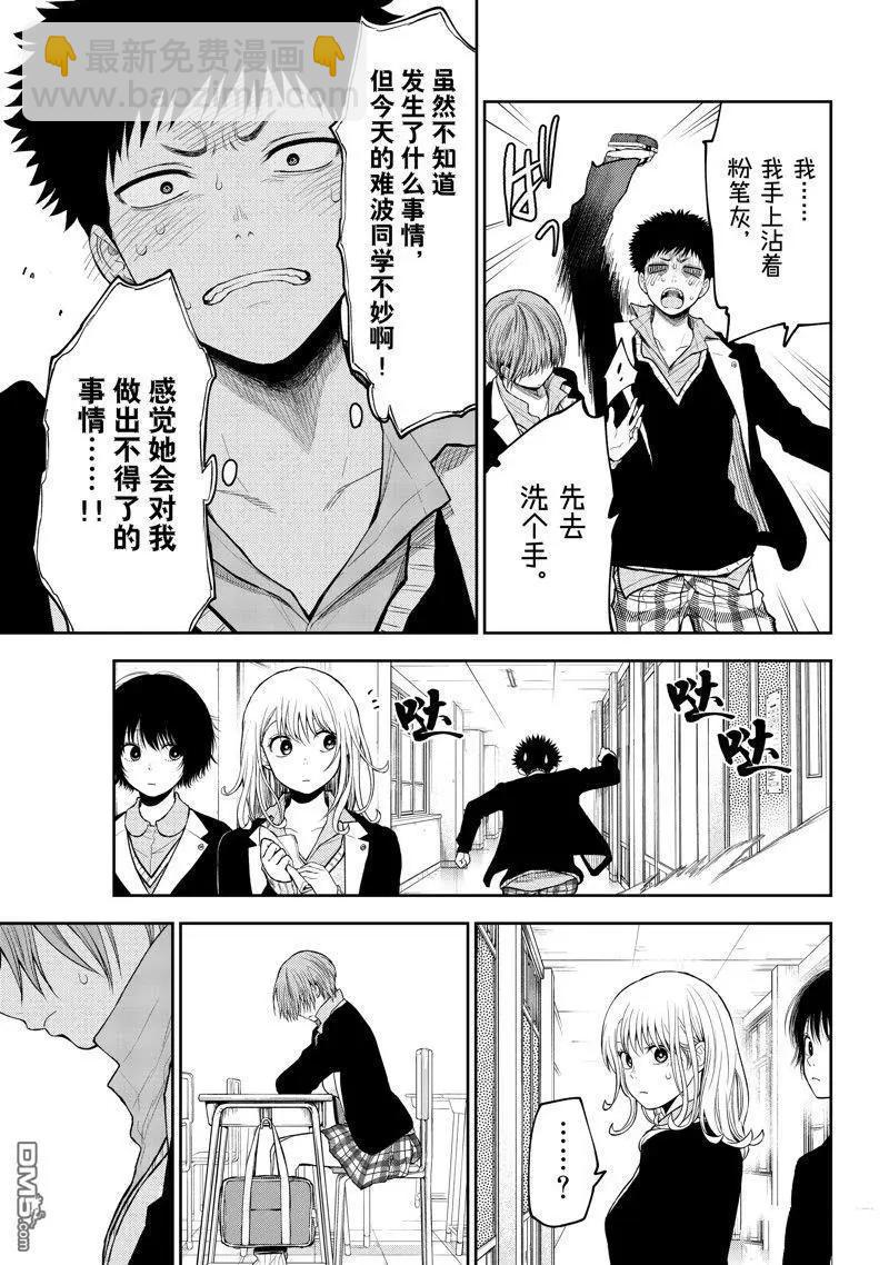 我的可愛對黑巖目高不管用 - 第113話 - 2