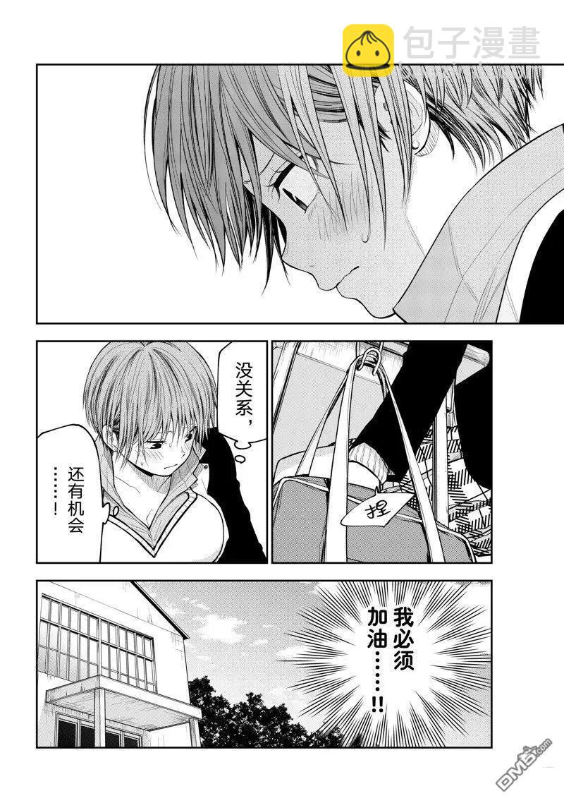 我的可愛對黑巖目高不管用 - 第113話 - 3