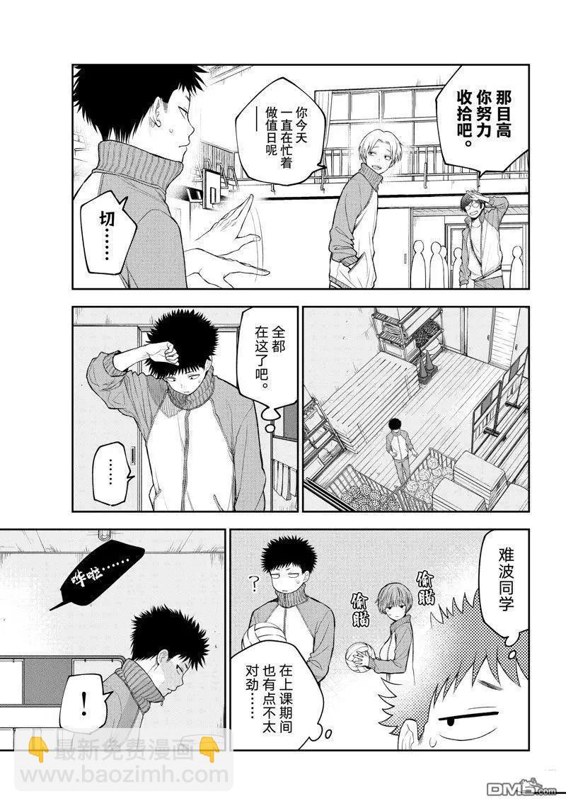 我的可愛對黑巖目高不管用 - 第113話 - 1