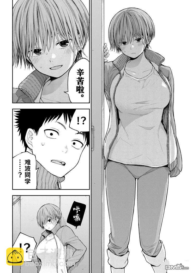 我的可愛對黑巖目高不管用 - 第113話 - 2