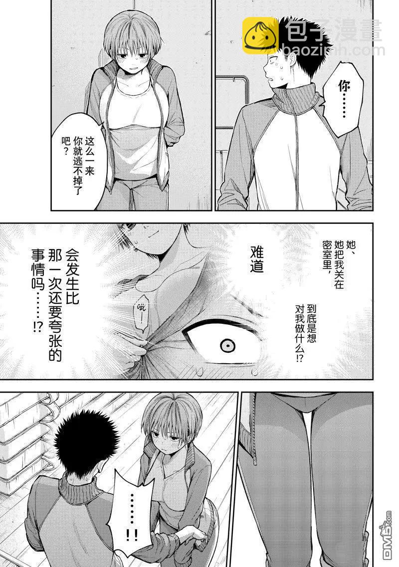 我的可愛對黑巖目高不管用 - 第113話 - 3