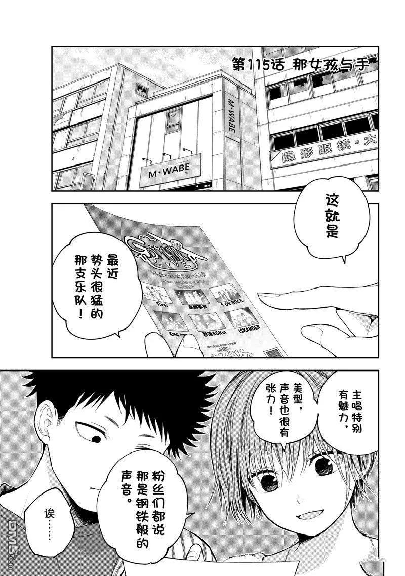 我的可愛對黑巖目高不管用 - 第115話 - 1