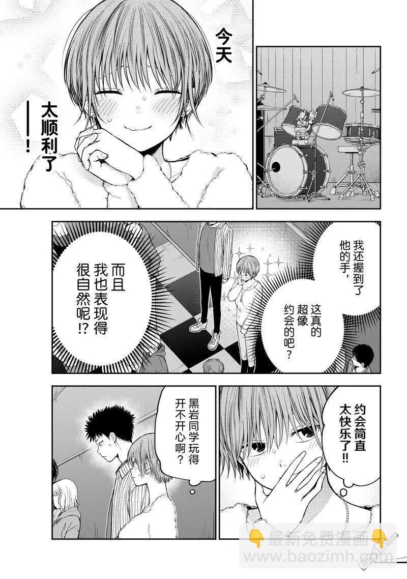 我的可愛對黑巖目高不管用 - 第115話 - 2