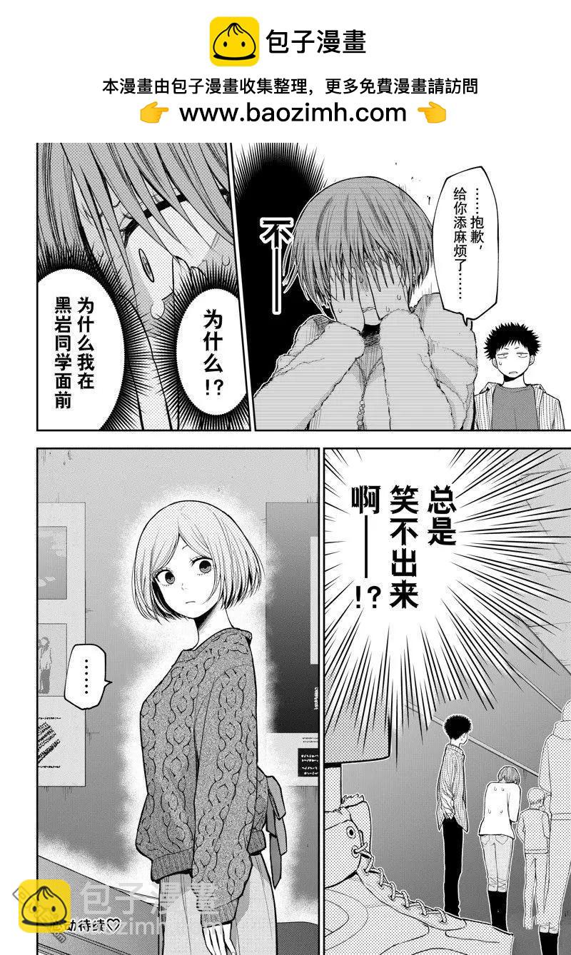 我的可愛對黑巖目高不管用 - 第115話 - 2