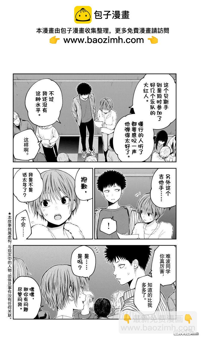 我的可愛對黑巖目高不管用 - 第115話 - 2