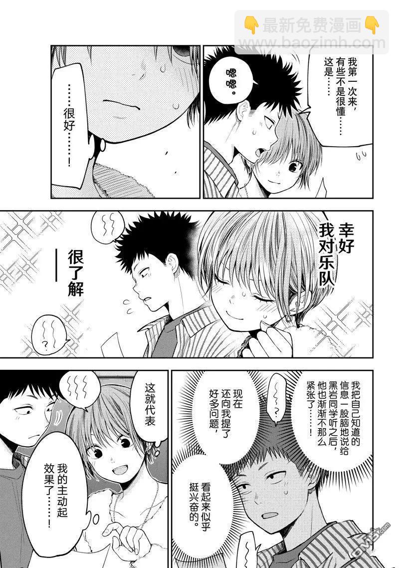 我的可愛對黑巖目高不管用 - 第115話 - 3