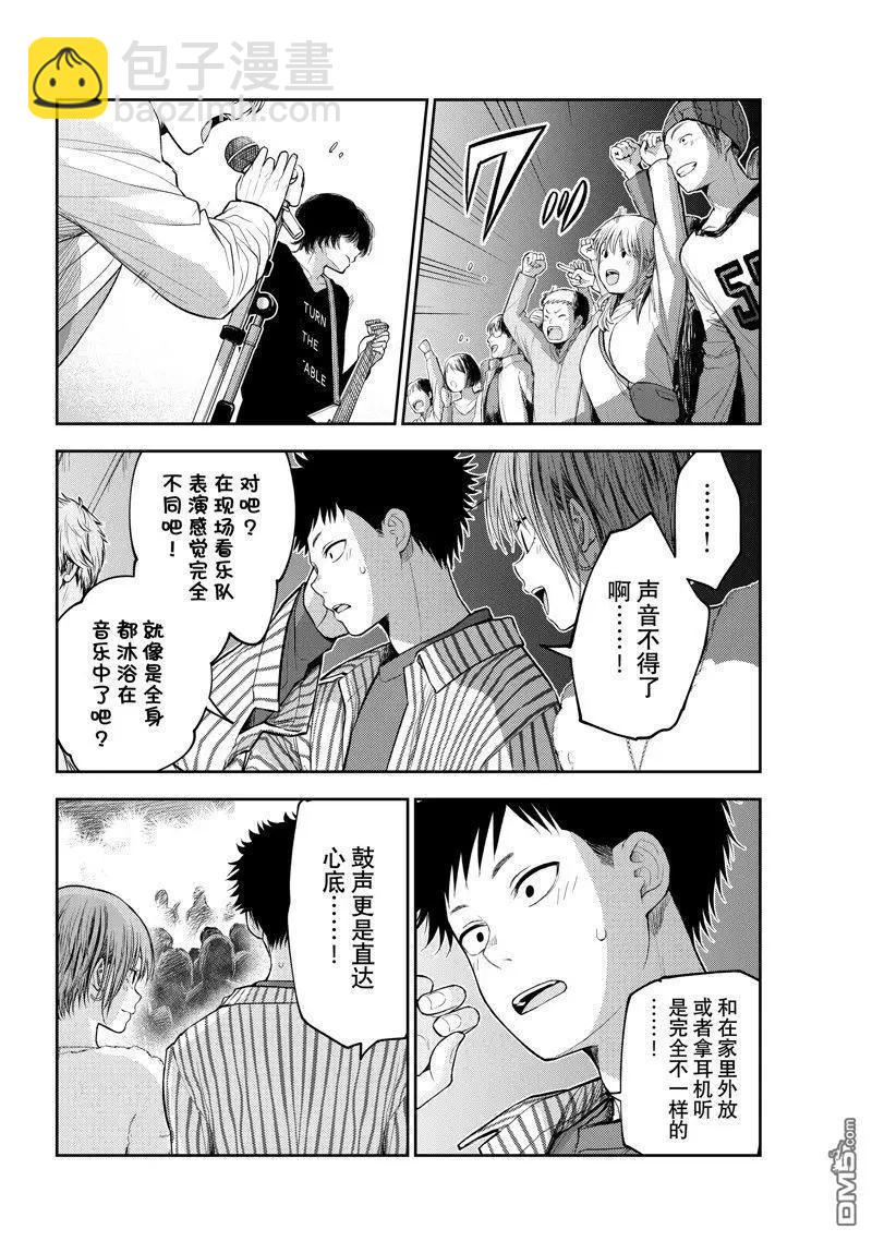 我的可愛對黑巖目高不管用 - 第115話 - 3