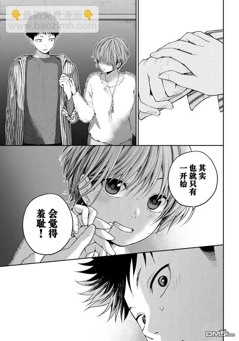 我的可愛對黑巖目高不管用 - 第115話 - 3