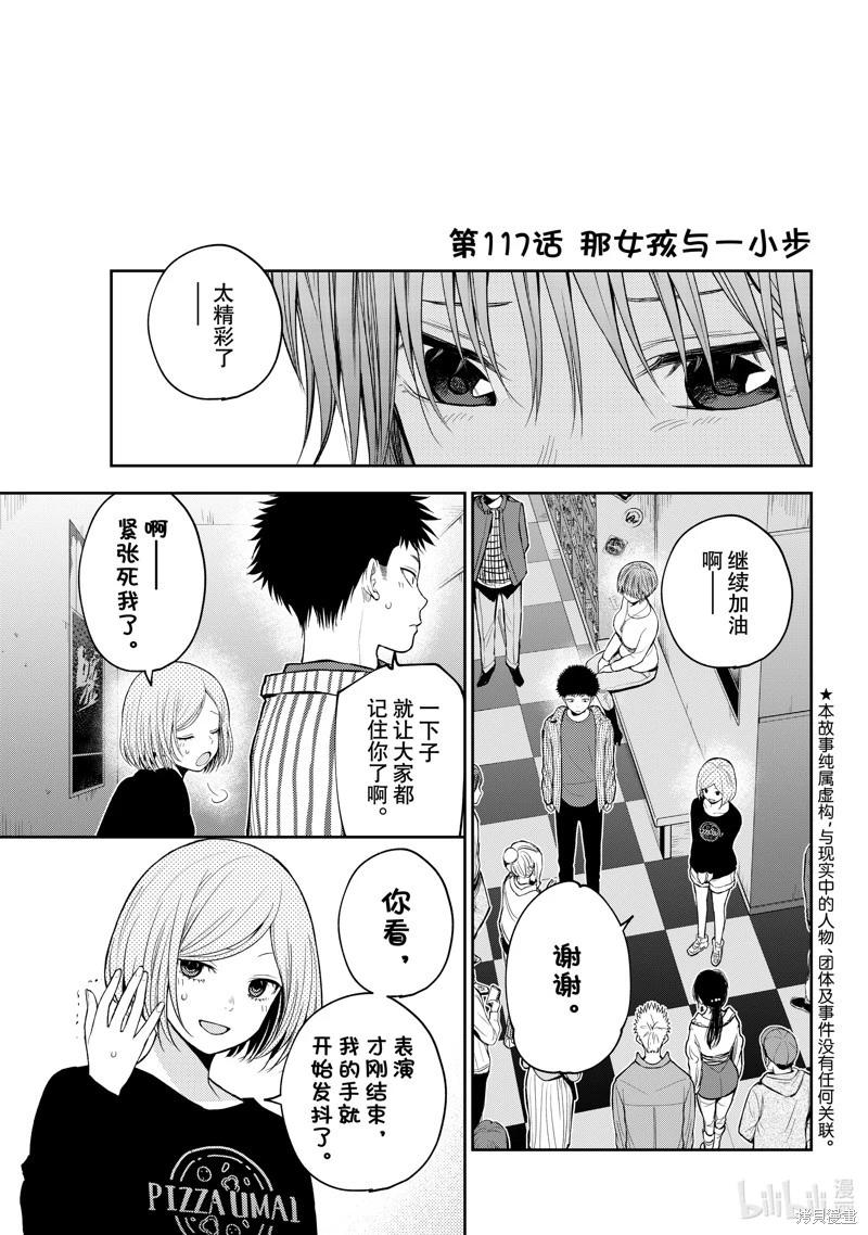 我的可愛對黑巖目高不管用 - 第117話 - 1