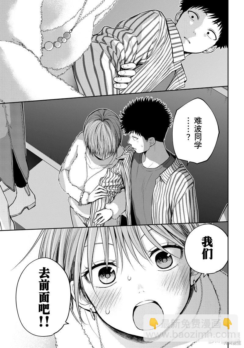 我的可愛對黑巖目高不管用 - 第117話 - 2