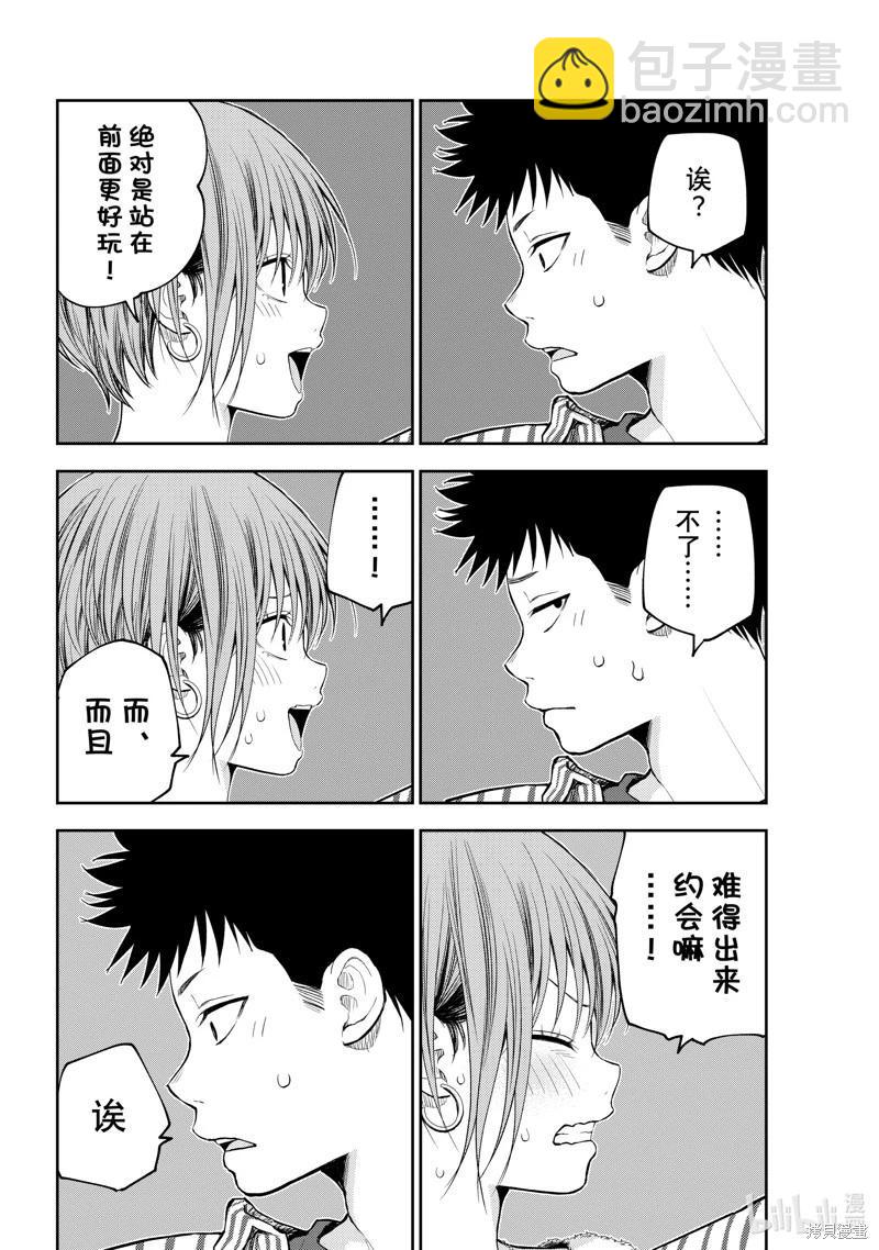 我的可愛對黑巖目高不管用 - 第117話 - 3