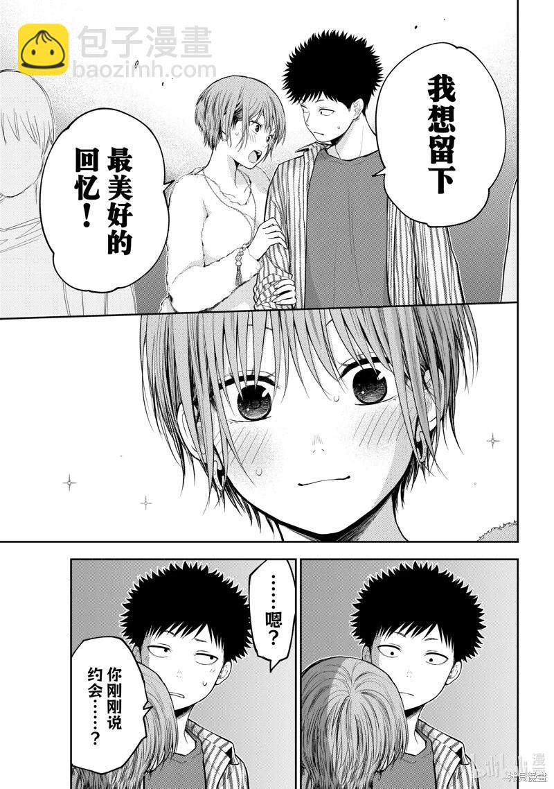 我的可愛對黑巖目高不管用 - 第117話 - 1